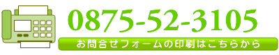 FAXでお問い合わせはこちらから